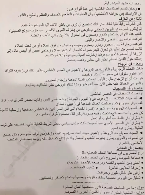 الفن الإسلامي للصف الثاني الإعدادي 2026 .. شرح الد الفن الإسلامي للصف الثاني الإعدادي 2026 .. شرح الد